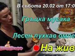 На живо 2
