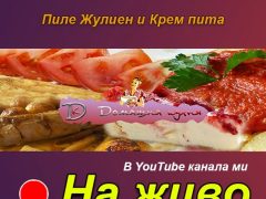 на живо