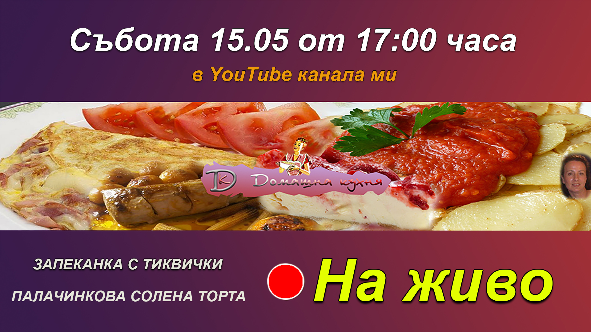 На живо 15.5
