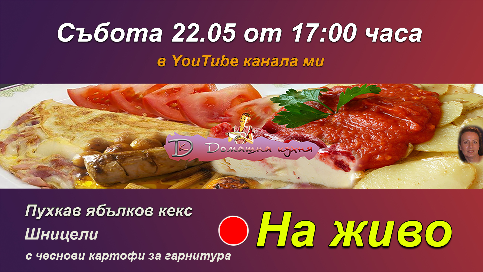 На живо 22.5